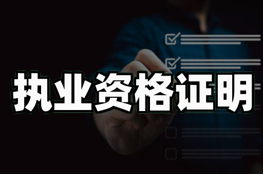 证件制作真假鉴别：传统眼观vs技术检测，哪个更靠谱？
